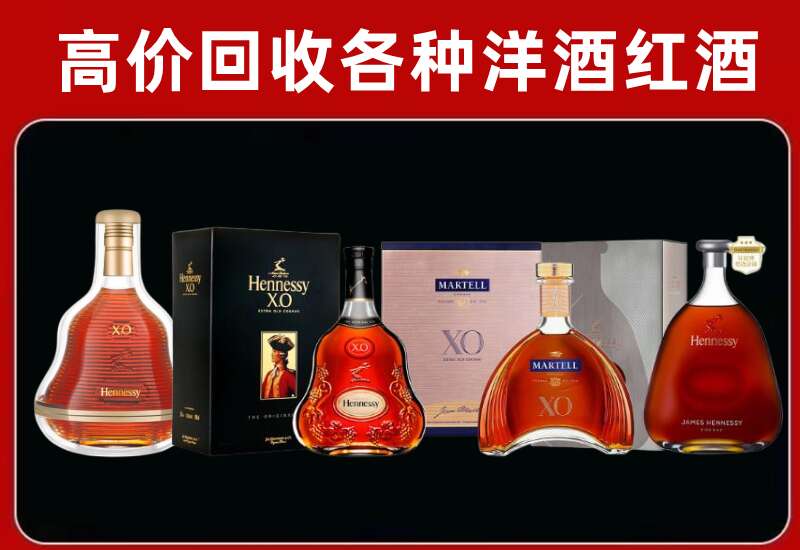 宣威回收轩尼诗